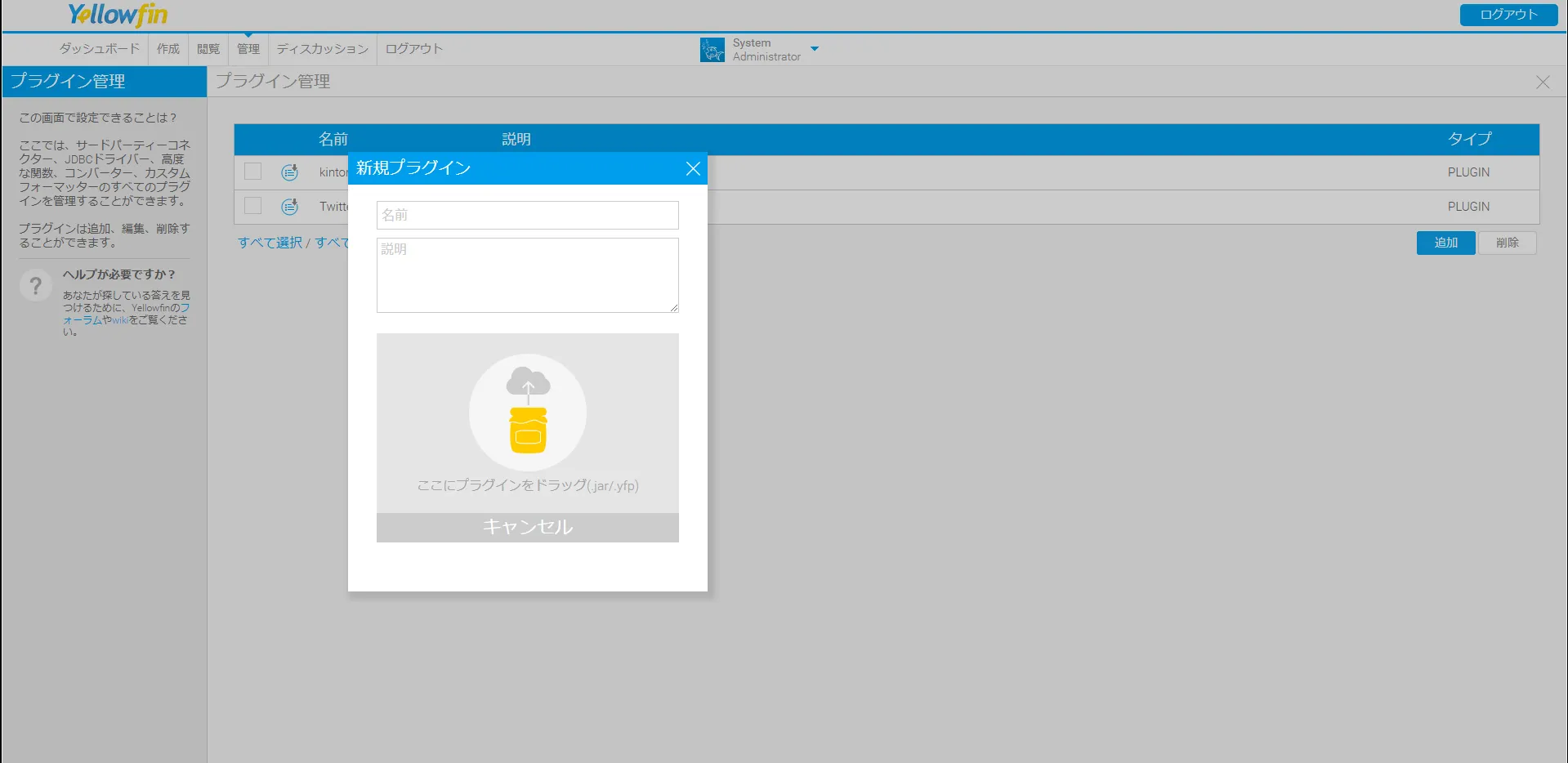 Yellowfin 新規プラグイン