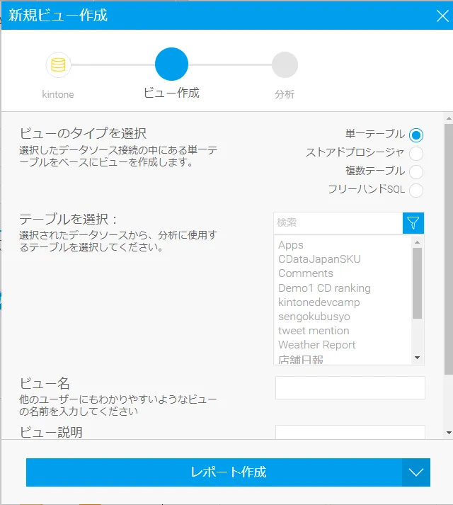 Yellowfin ビュー作成