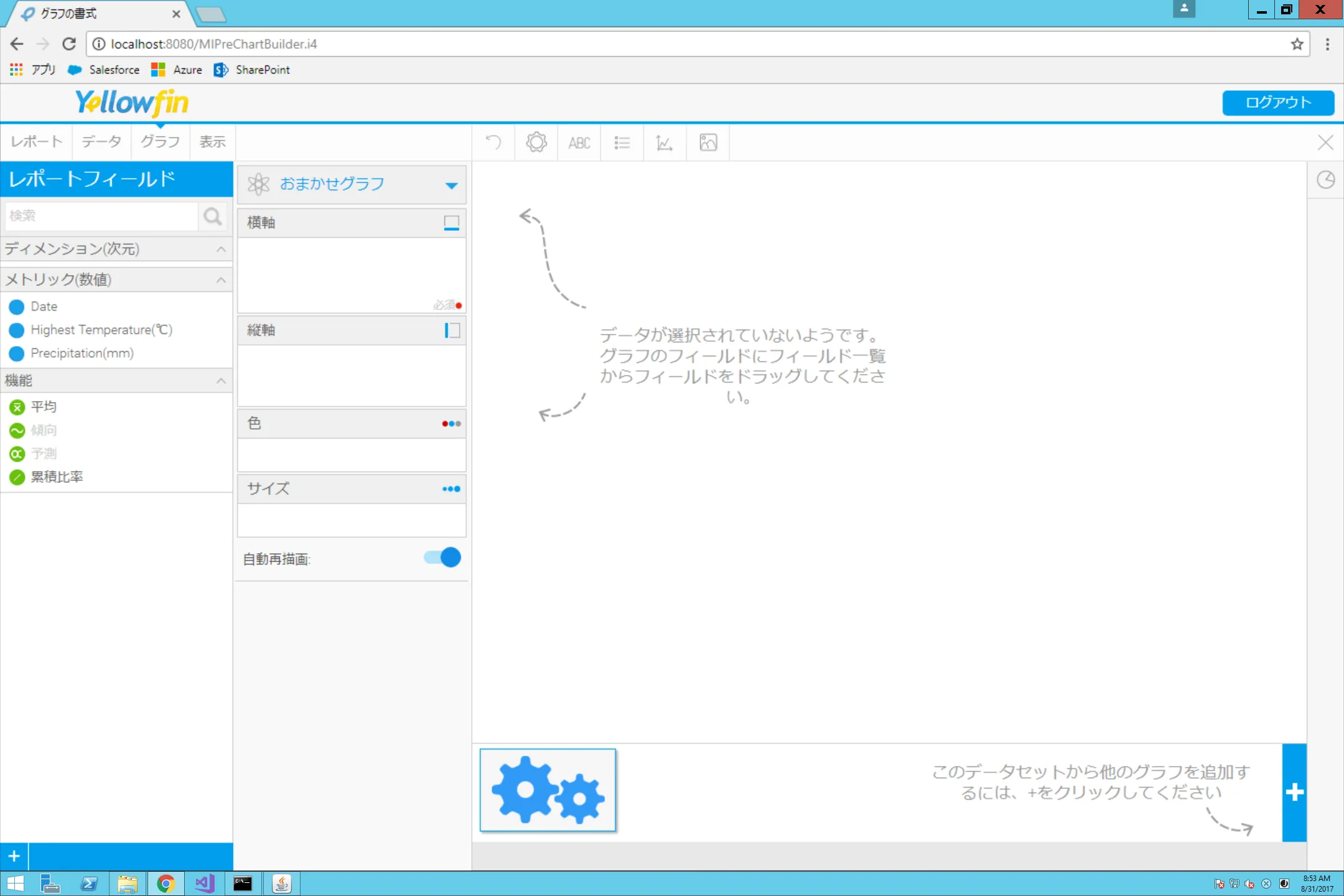 Yellowfin グラフ作成 (Salesforce is shown.)