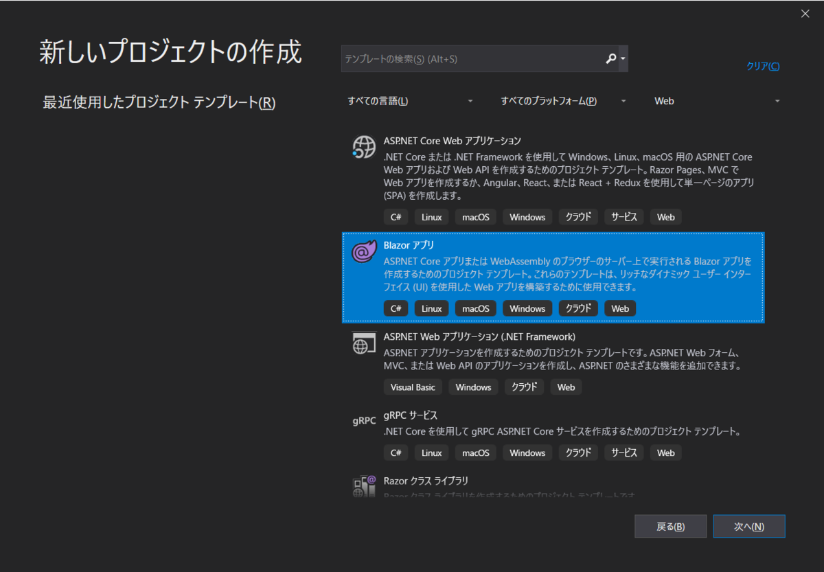 Blazor アプリを作成