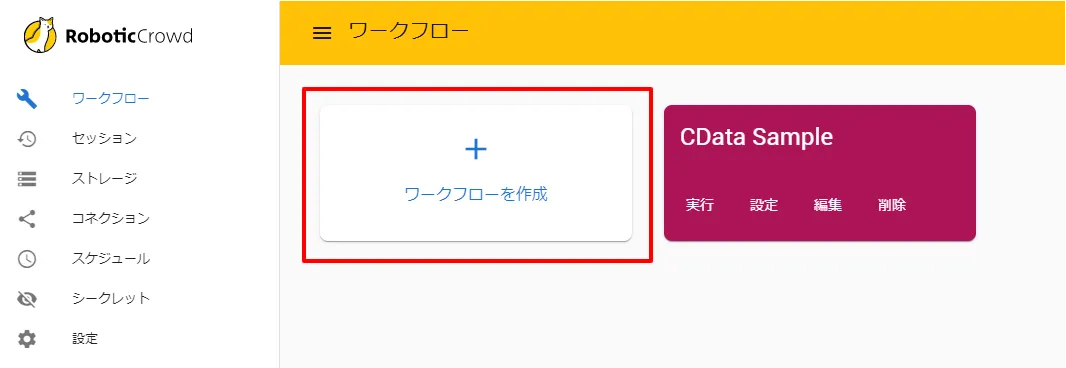 AUTORO（旧Robotic Crowd）