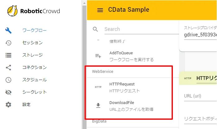 AUTORO（旧Robotic Crowd）