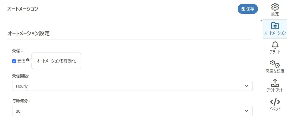 スケジューラ設定画面