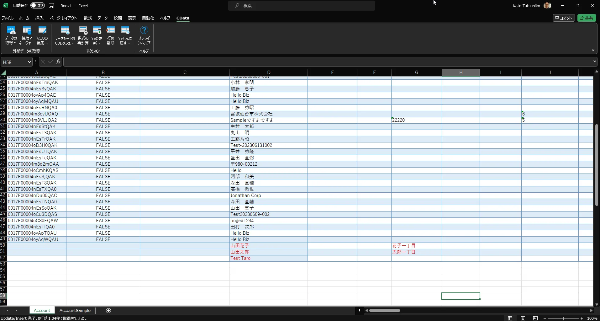 複数行のデータを追加