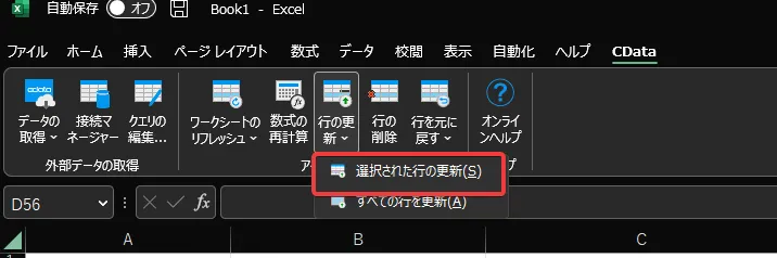 CDataリボンから行を更新
