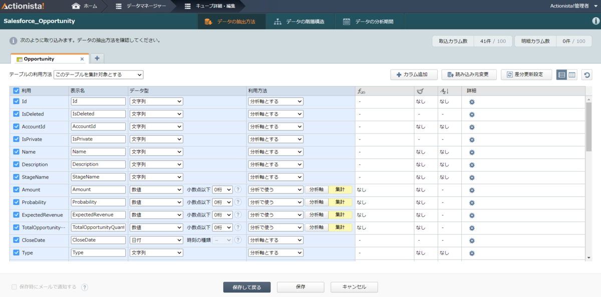Excel オブジェクトを選択してスキーマ修正(Salesforce is shown.)