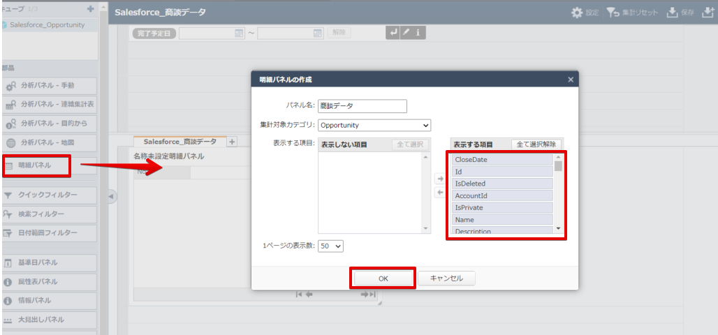 Excel キューブから分析で使用するカラムを選択(Salesforce is shown.)
