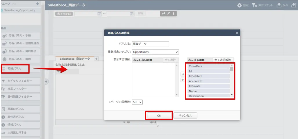 Lakebase キューブから分析で使用するカラムを選択(Salesforce is shown.)