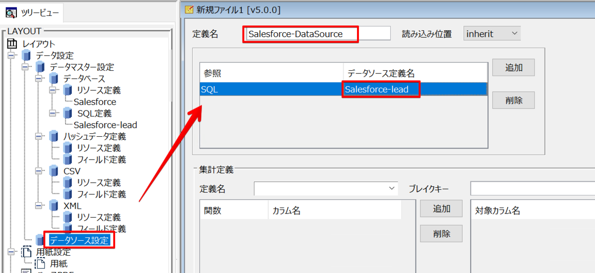 データソース設定