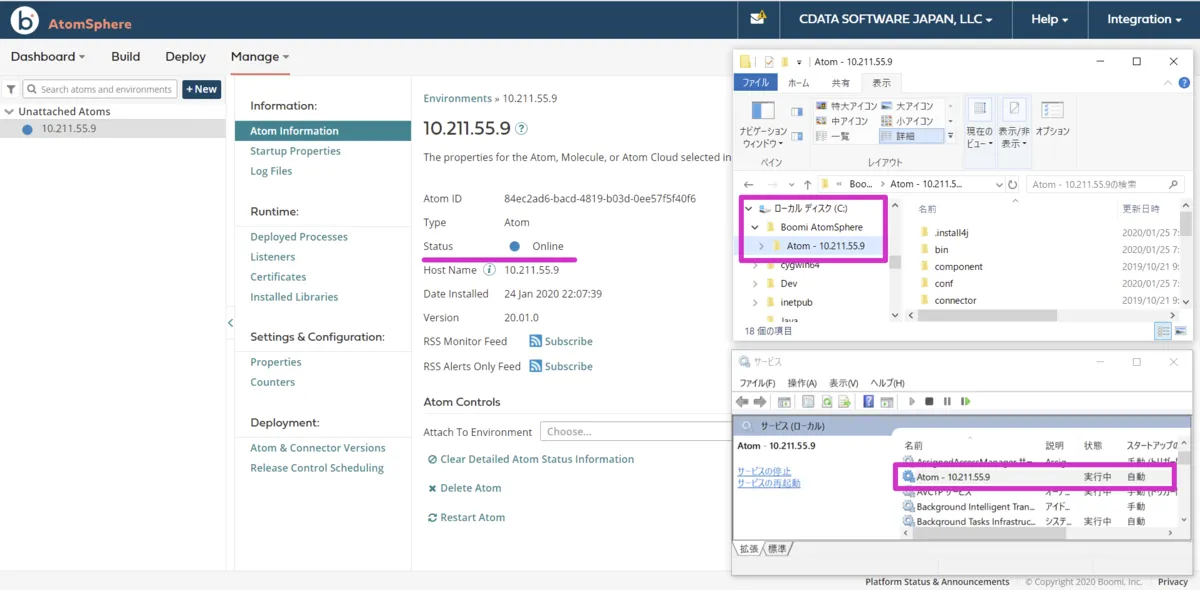 オンプレミスAtom のインストールを確認