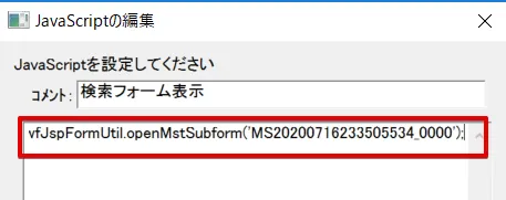 サブフォーム呼び出し時の処理を設定
