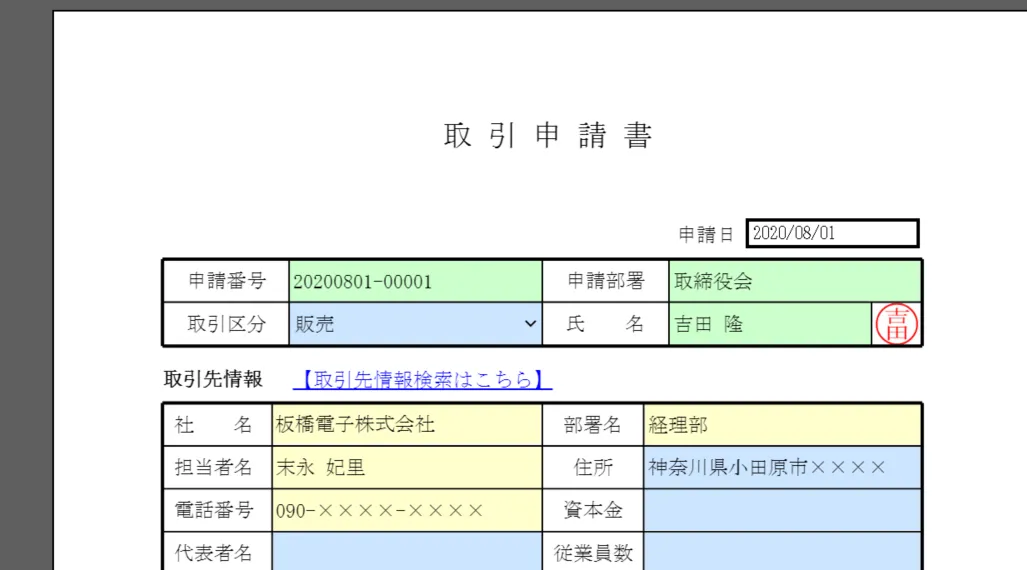 フォームにLakebase のデータがセット