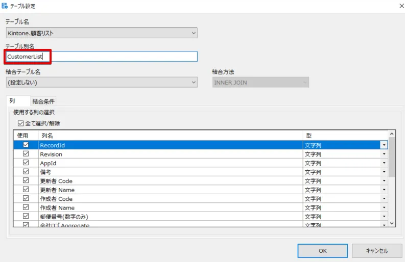 サブフォームで仕様したいテーブルとそのカラムを選択
