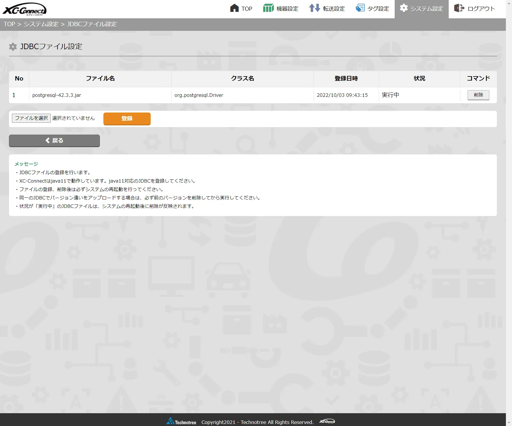 XC-Gate JDBCドライバー登録画面