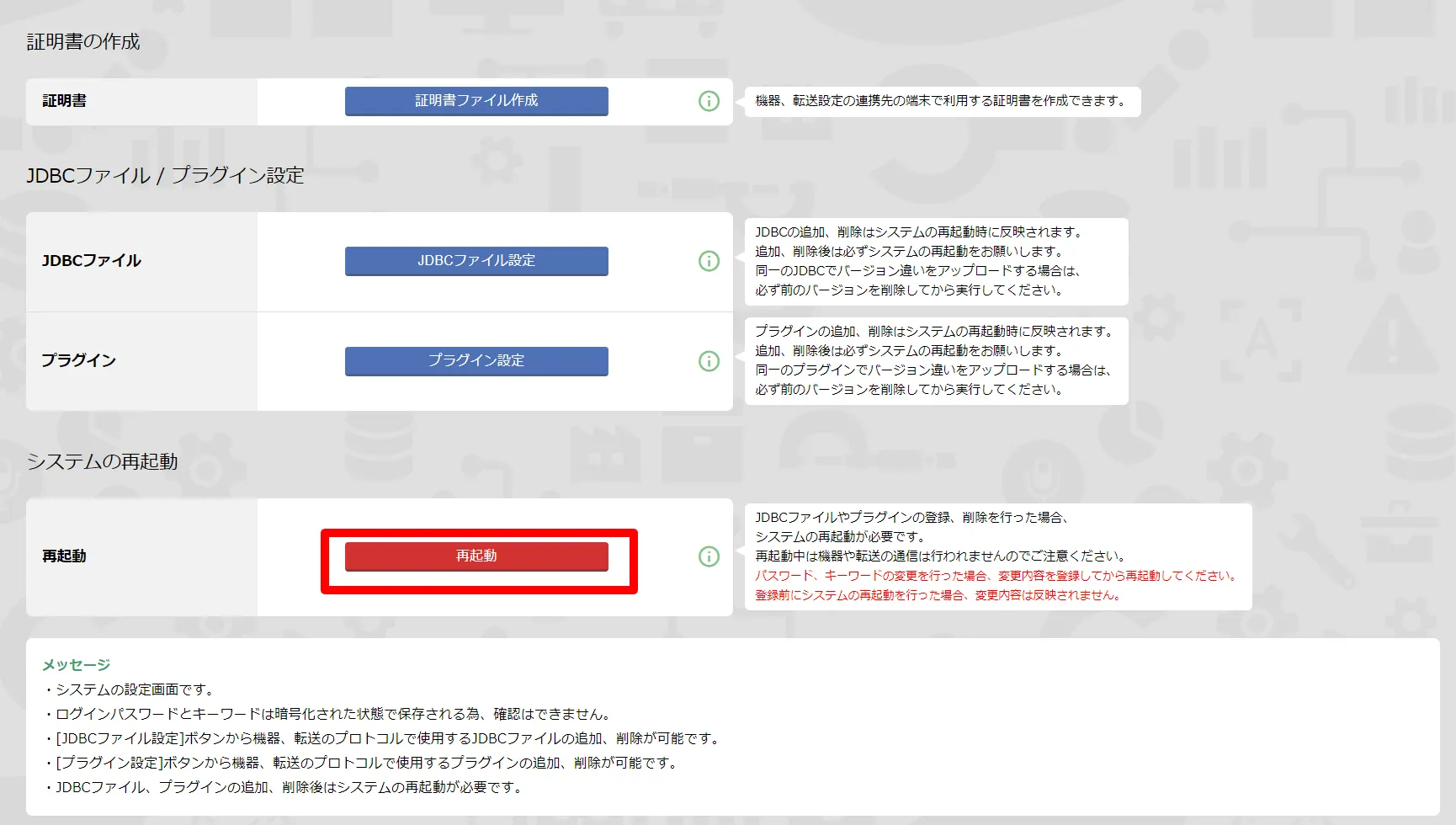 XC-Connect 再起動指示画面