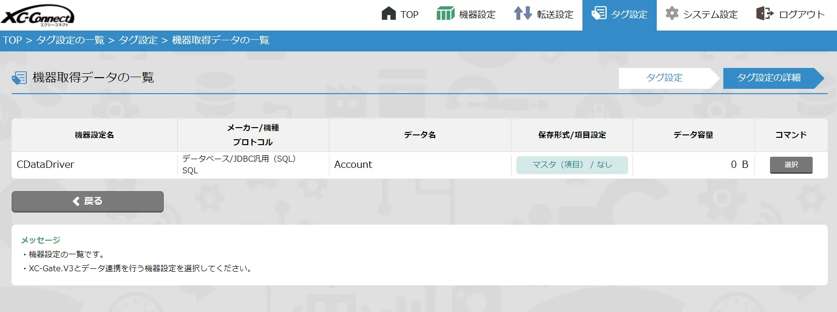 XC-Gate CData JDBC ドライバ選択画面
