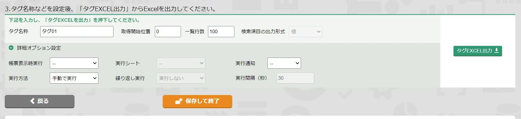 XC-Gate タグExcel出力画面