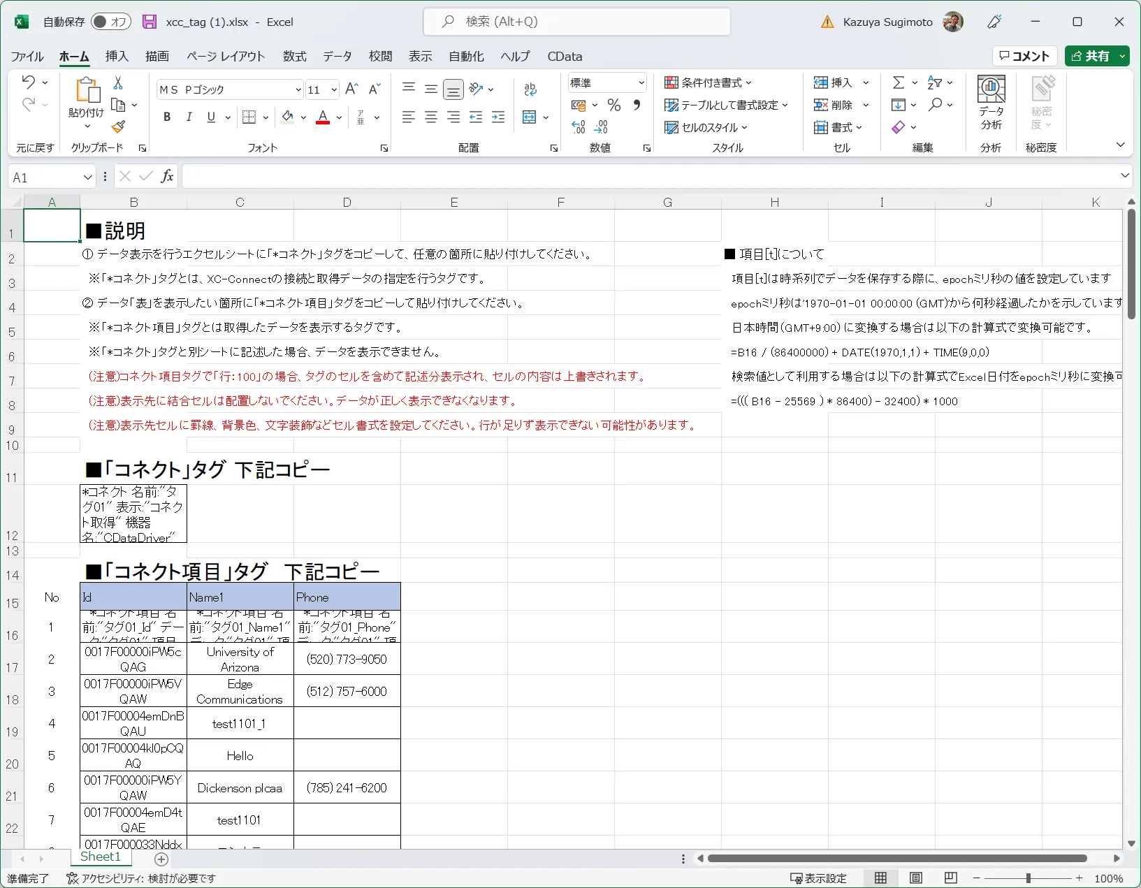 XC-Gate タグ設定完了画面