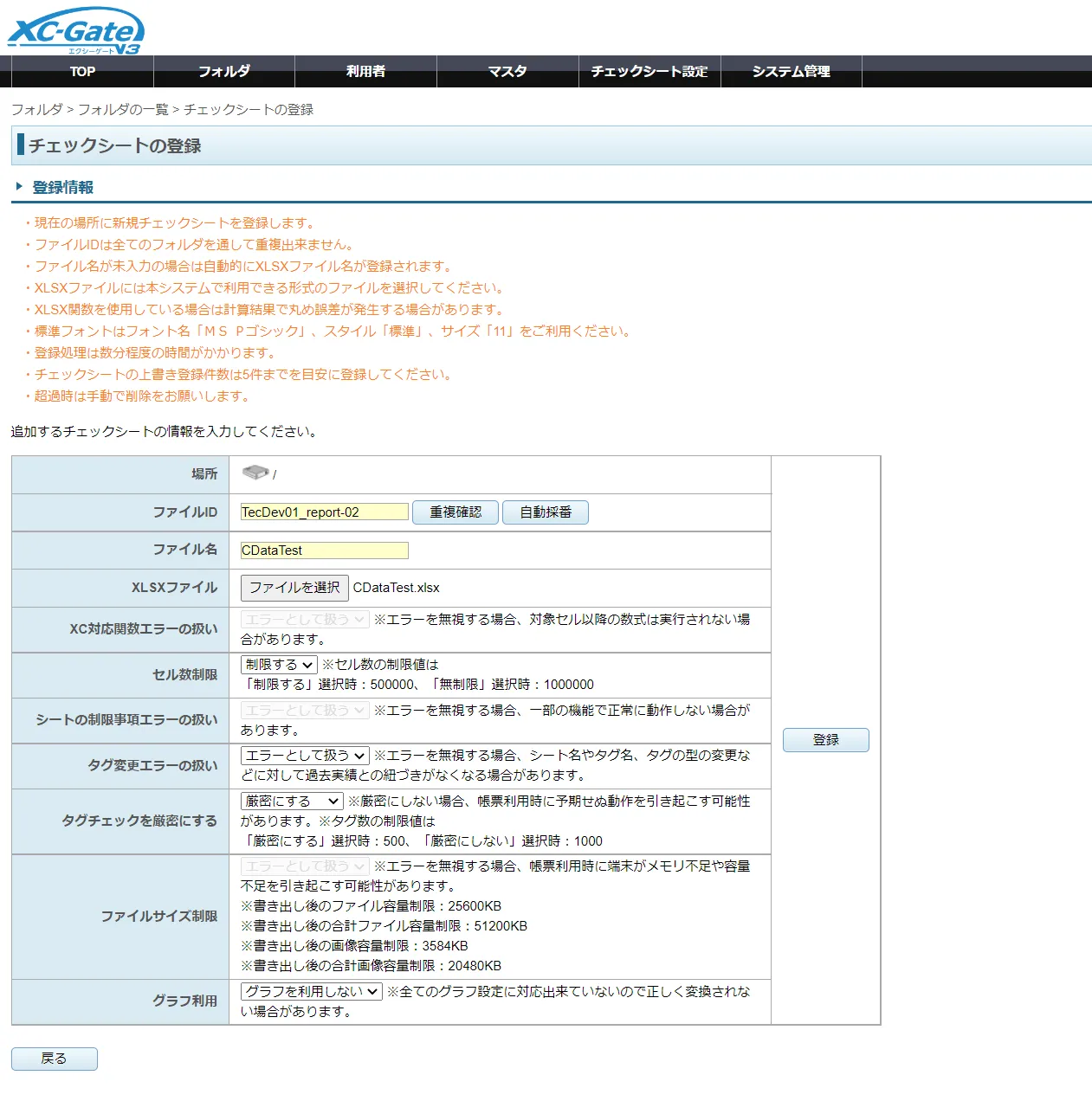 XC-Gate チェックシートファイル指定画面
