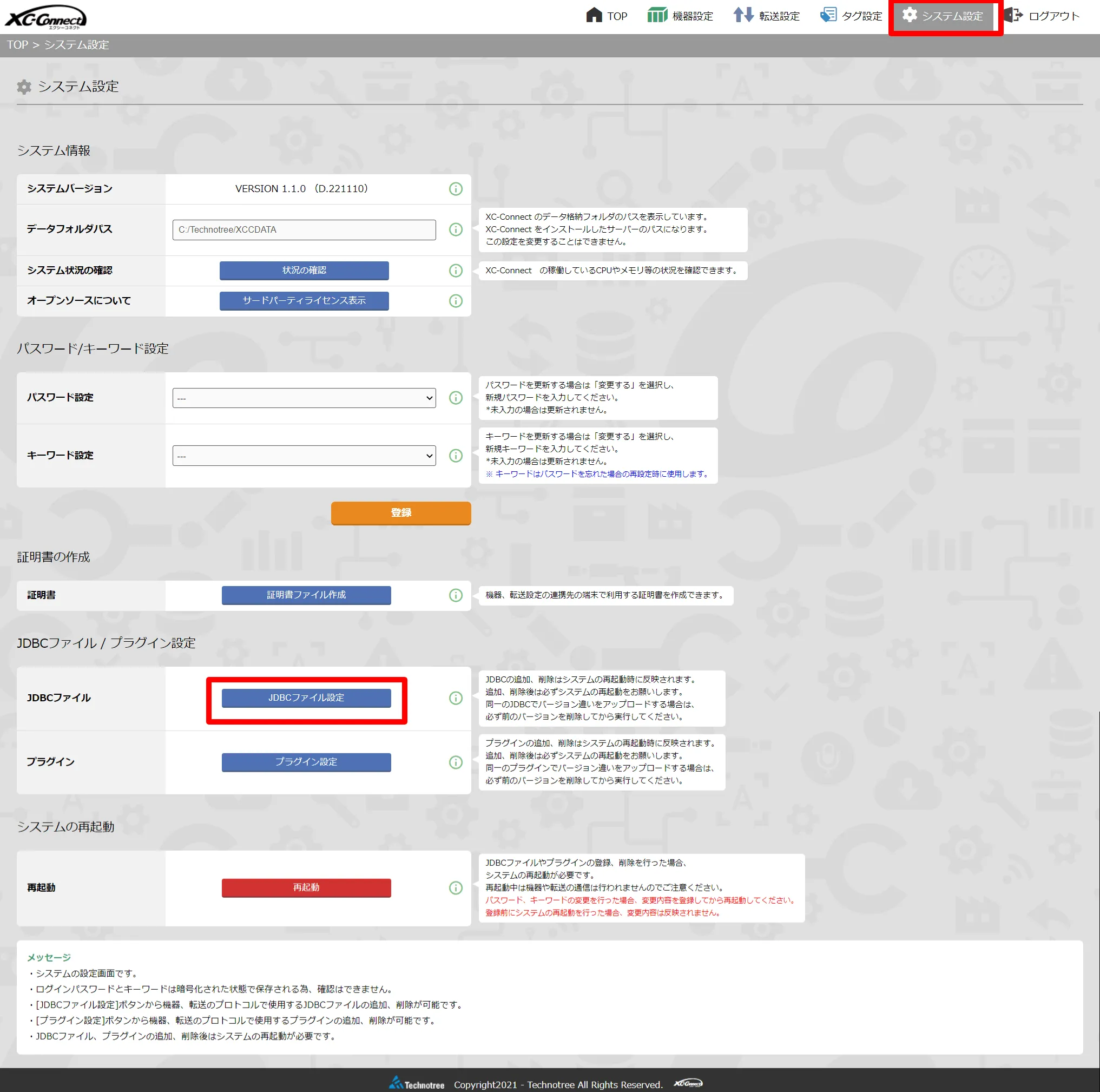 JDBC ファイル設定に移動