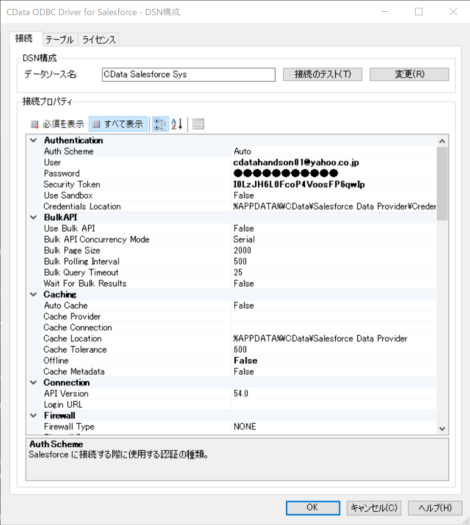 DSN設定