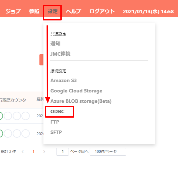 ODBC 設定