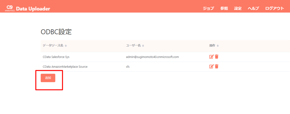 ODBC の追加