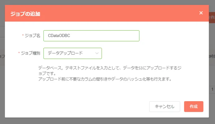 ジョブ名の設定