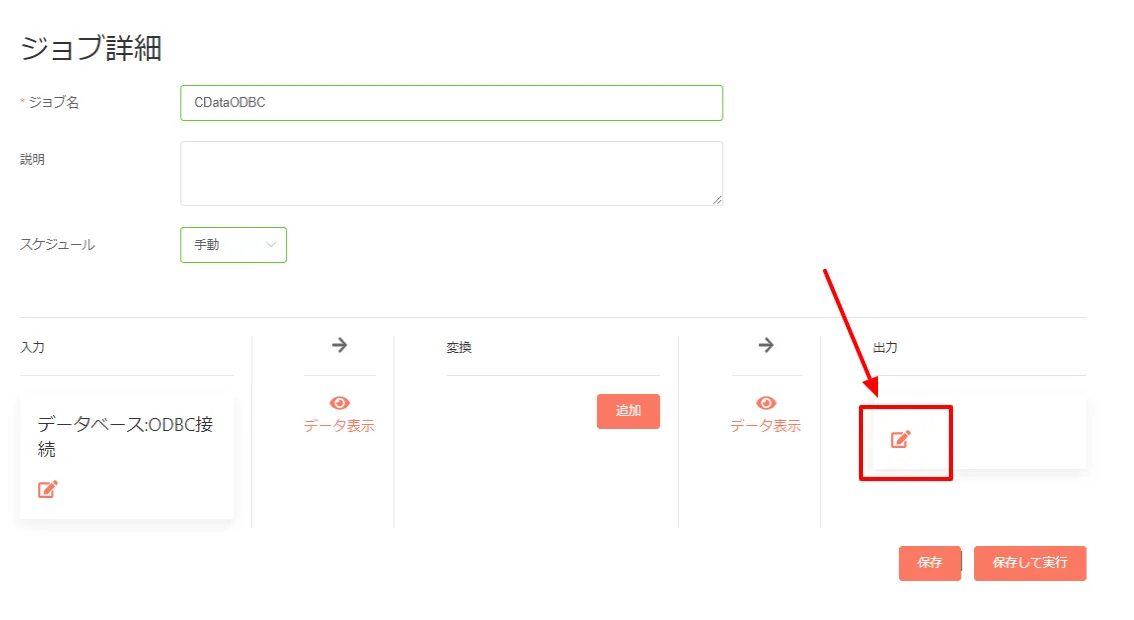出力先設定の追加