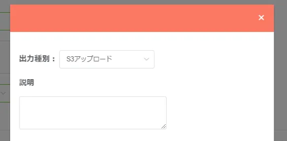 出力先設定の追加
