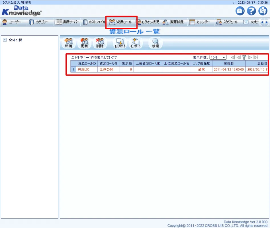 資源ロールに権限を追加