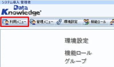 利用メニューボタン