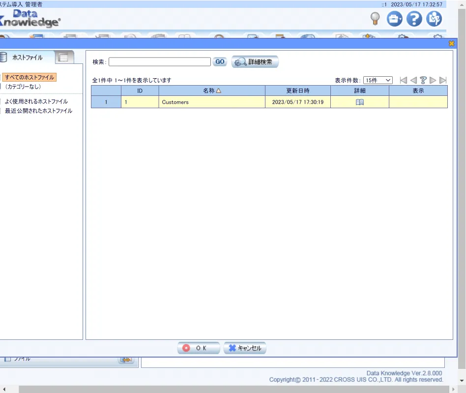 ホストファイルを選択