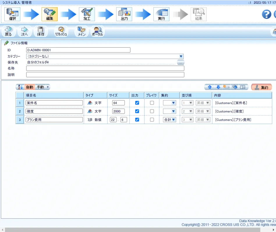 デザインの編集画面