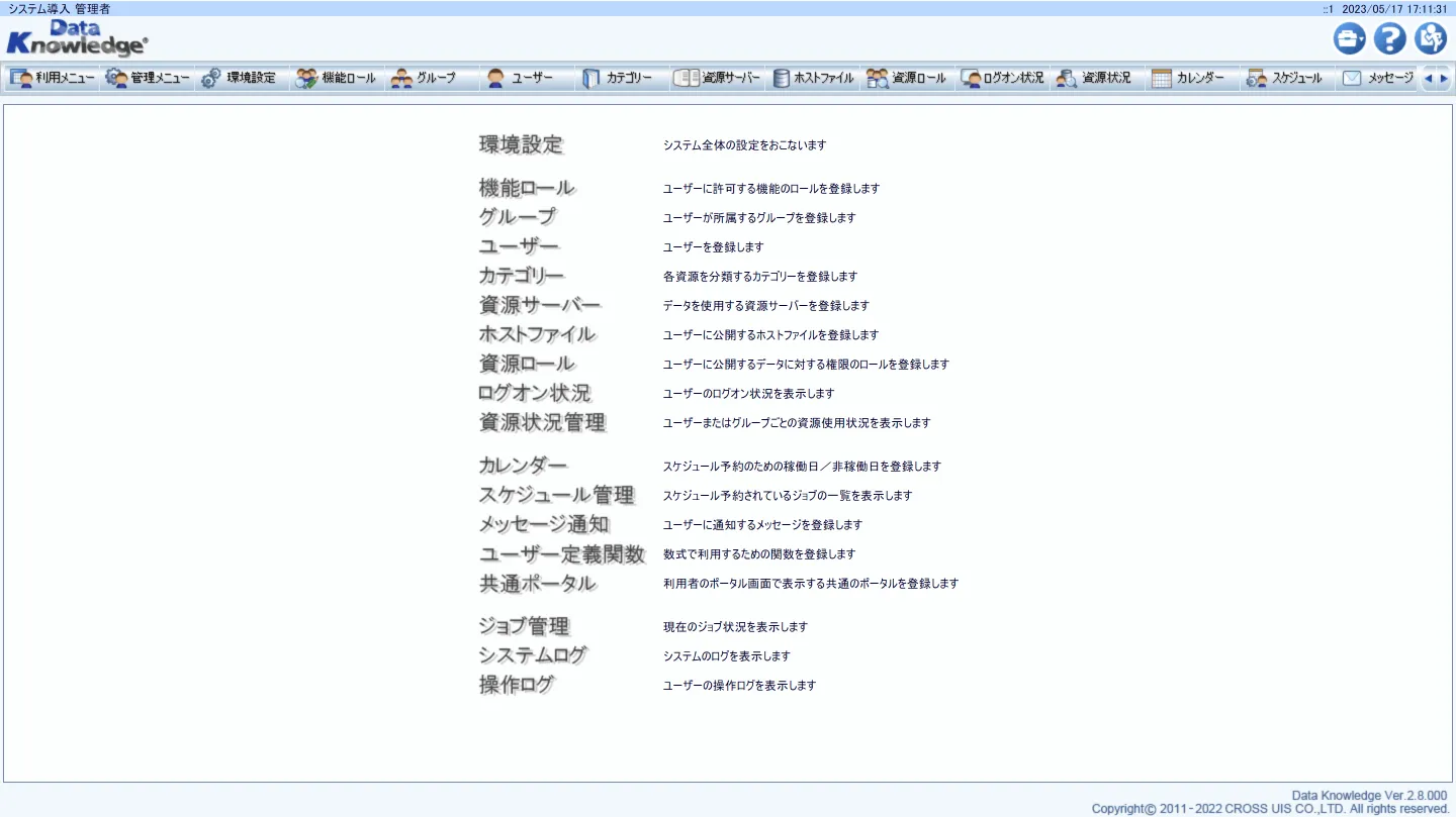 Data Knowledge 管理画面