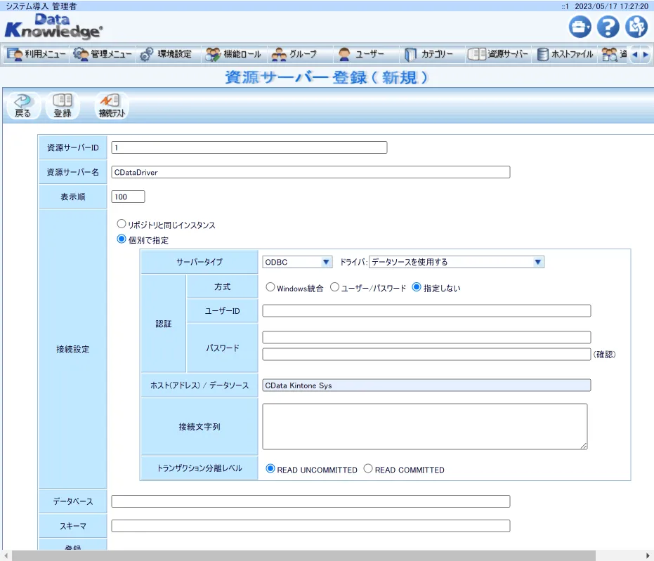 資源サーバー登録画面
