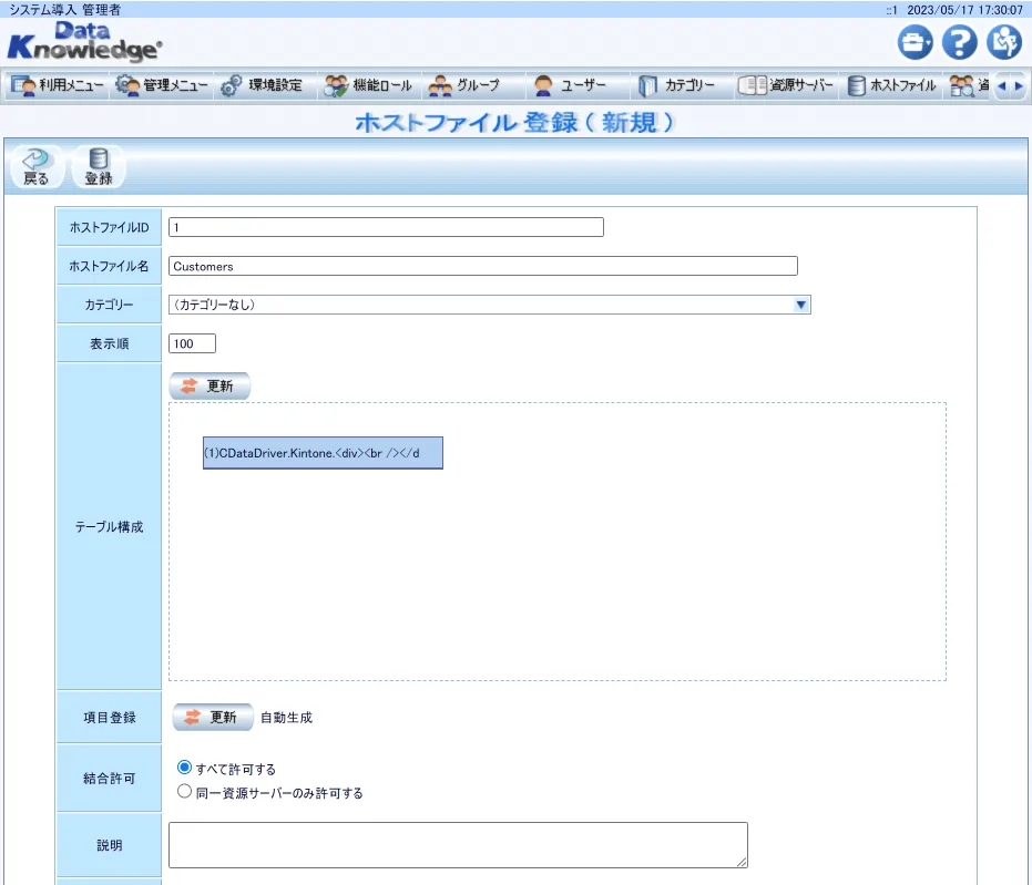 ホストファイルIDとファイル名を指定