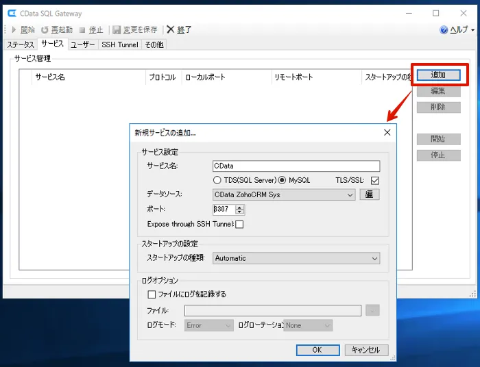 SQL Gateway のサービス設定。