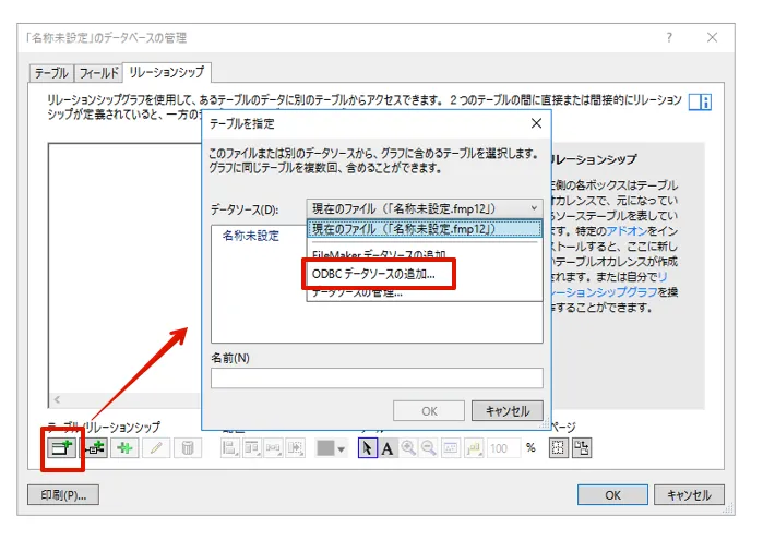 Filemaker 側の設定。