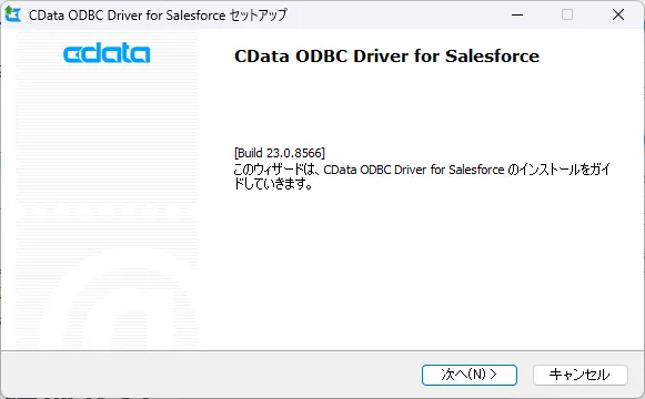 ODBC インストーラー画面