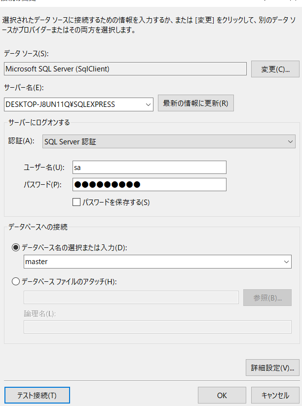Visual Studioでのリンクサーバー設定 Visual Studio でのFreshdeskリンクサーバー接続設定画面 - データ連携の設定方法
