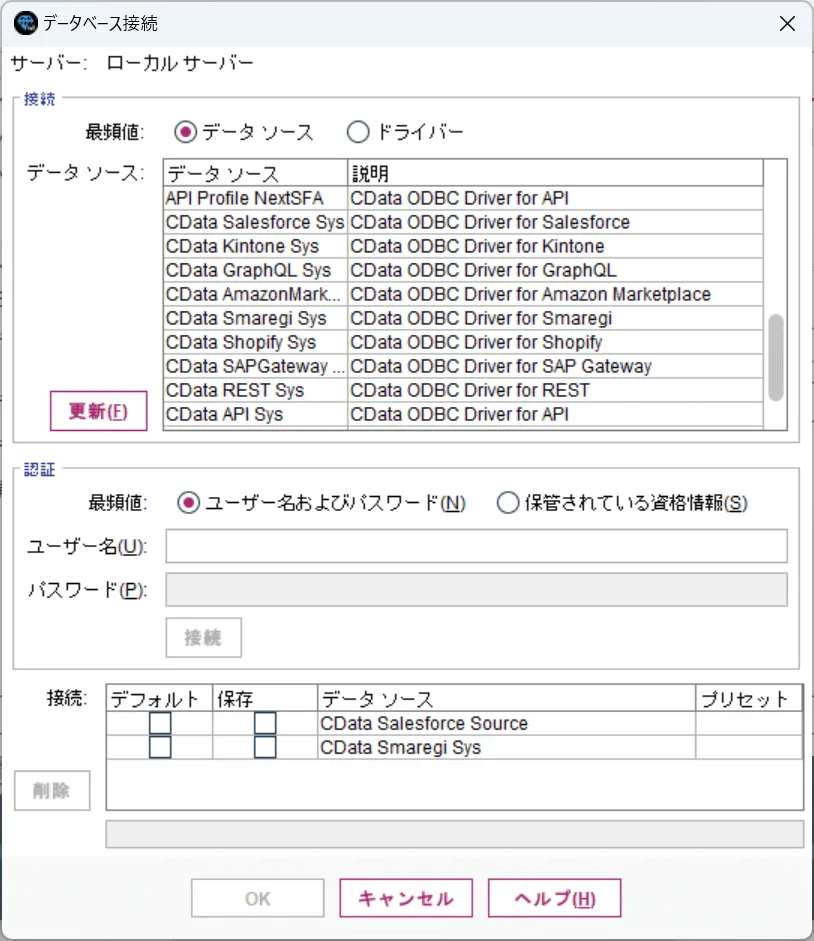 SPSSのODBC接続画面