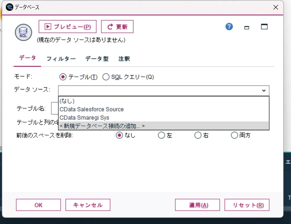 新規データベース接続の追加
