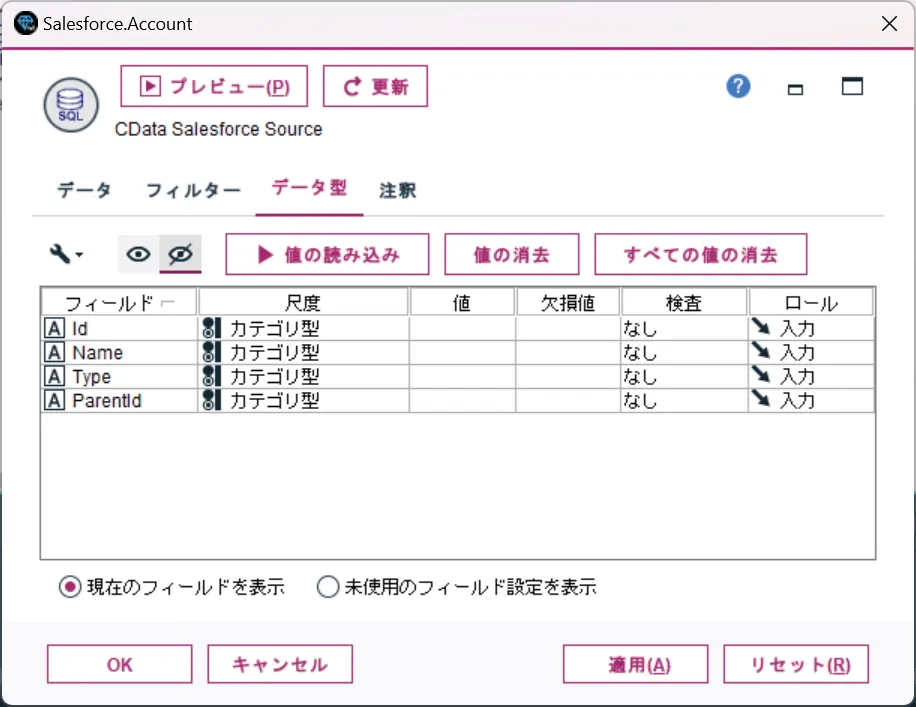 データ型やロールを指定する画面