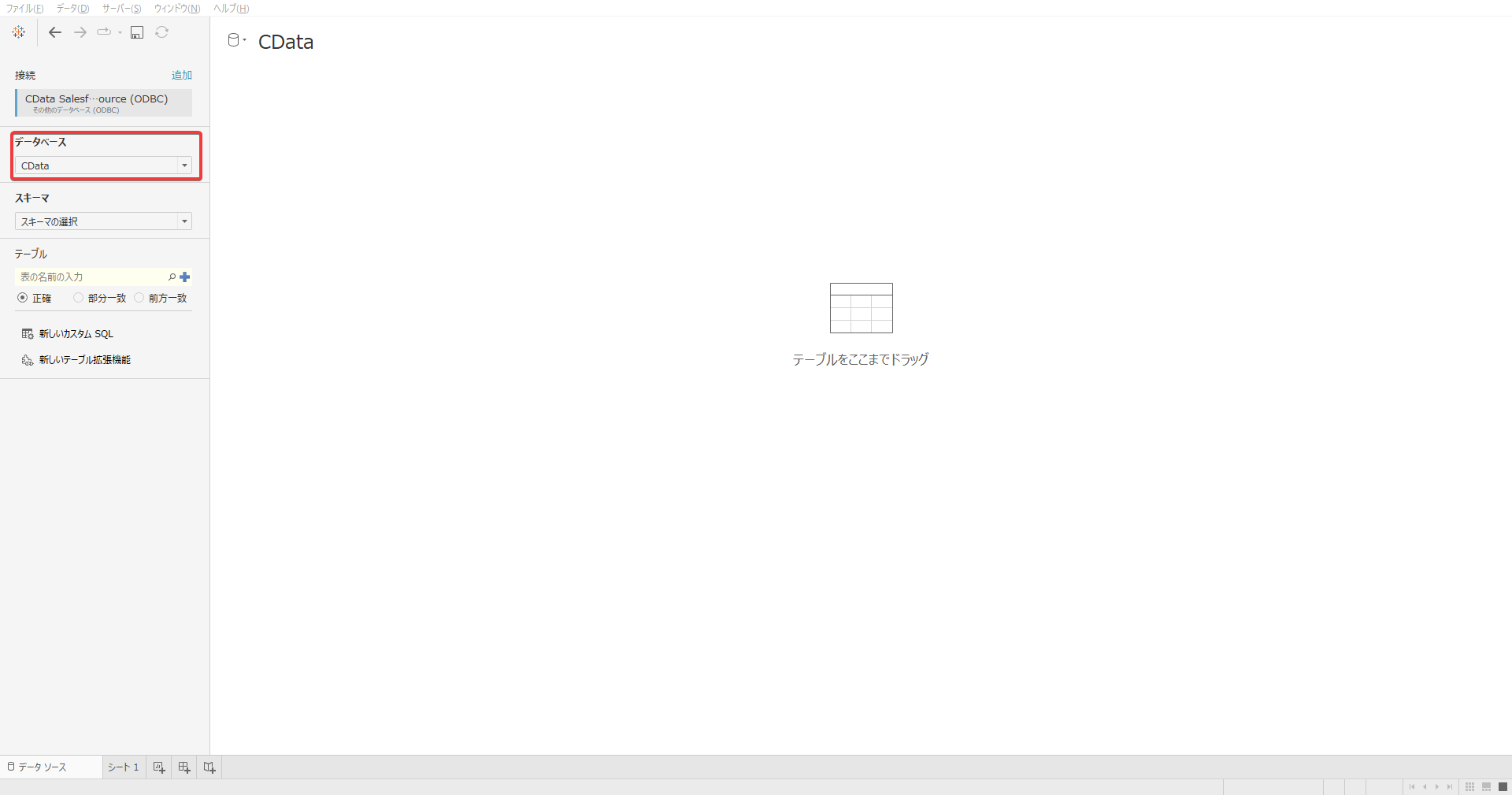 データベースドロップダウンでCData を選択
