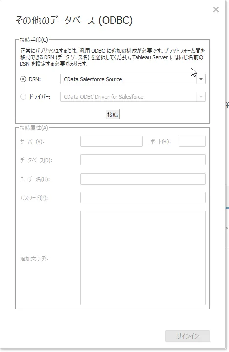 ODBC 接続画面