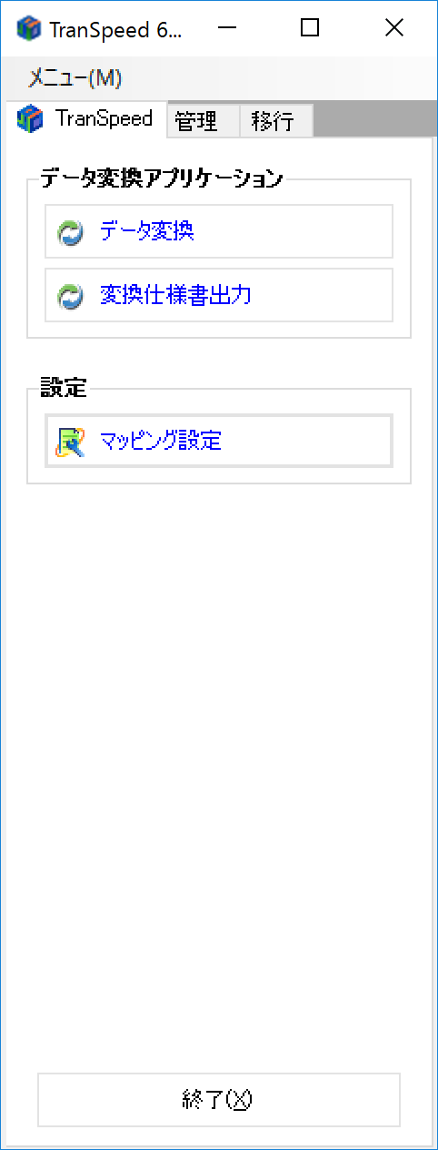 マッピング設定