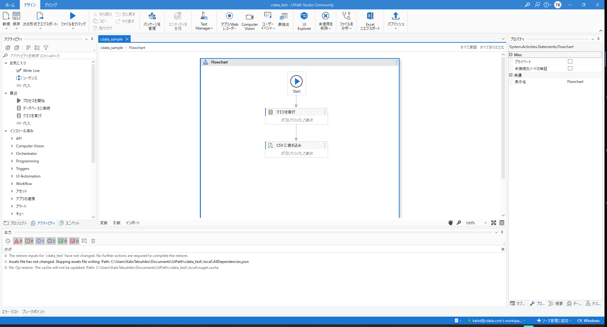 CData ODBC Data Sources を使ったRPA ワークフロー。