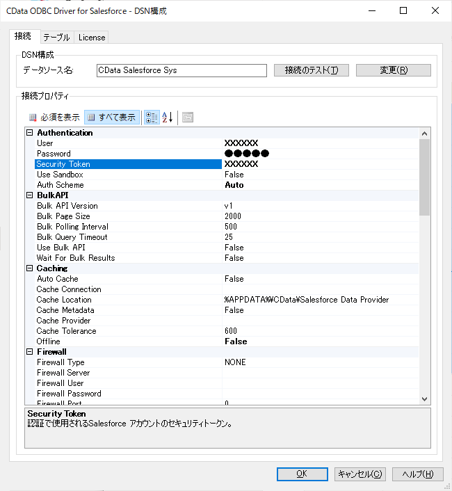 DSN設定 (Salesforce の場合)