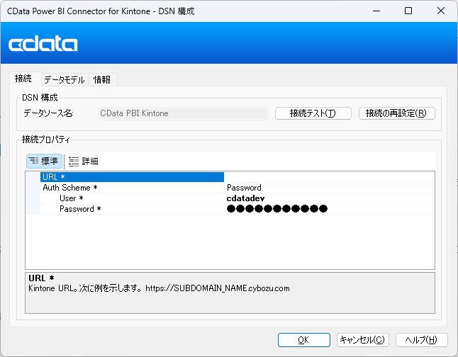 ODBC DSN設定画面